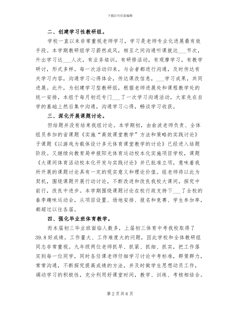 2024年体育创新教学年终总结_第2页