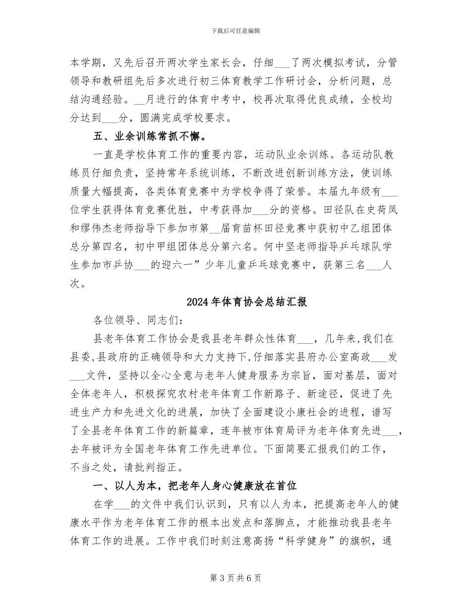 2024年体育创新教学年终总结_第3页