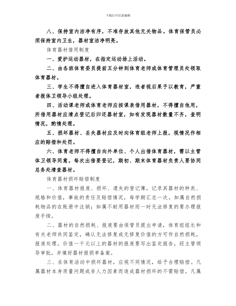 2024年体育器材保管室工作总结范文_第2页