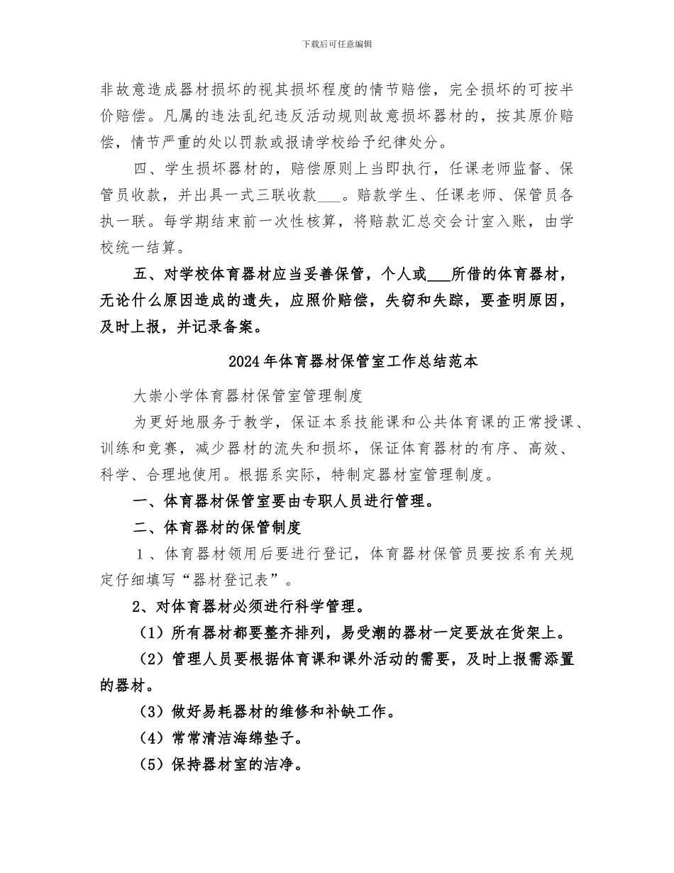 2024年体育器材保管室工作总结范文_第3页