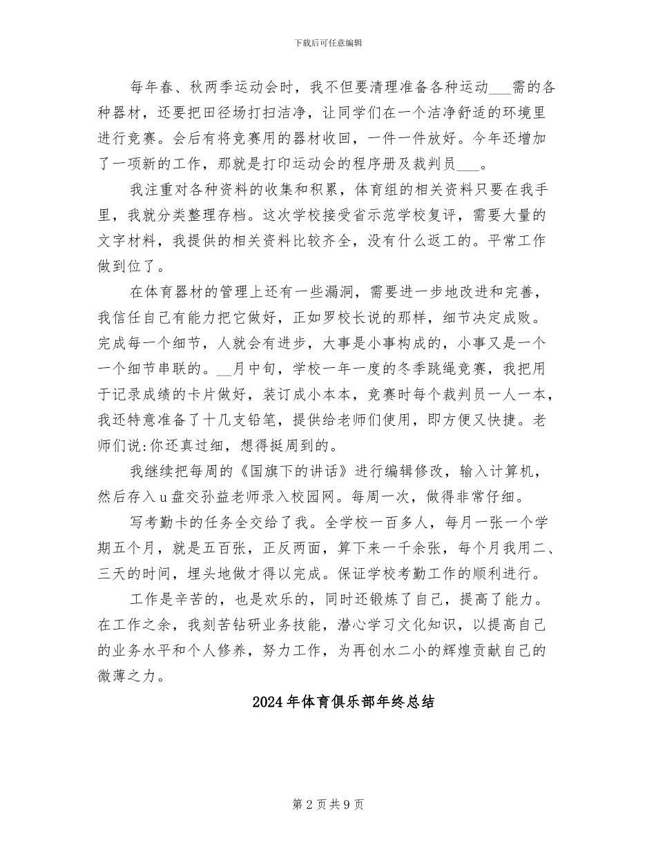 2024年体育保管员工作总结_第2页