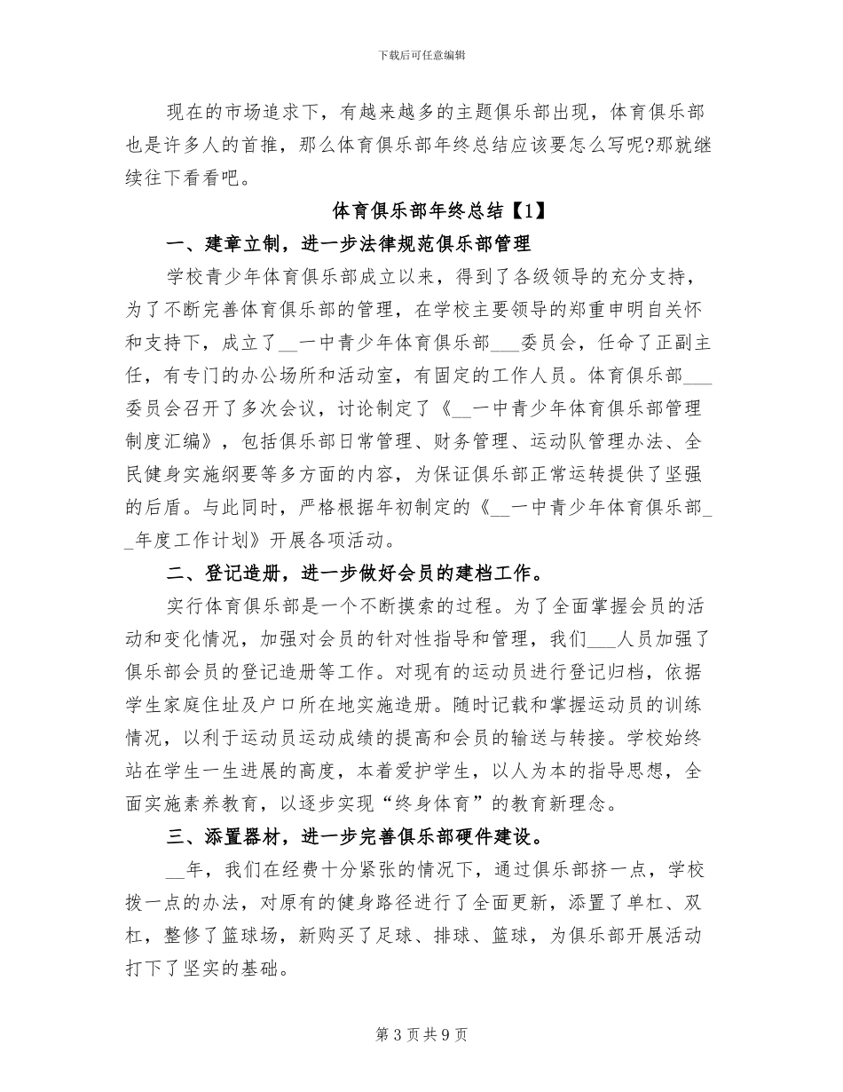 2024年体育保管员工作总结_第3页