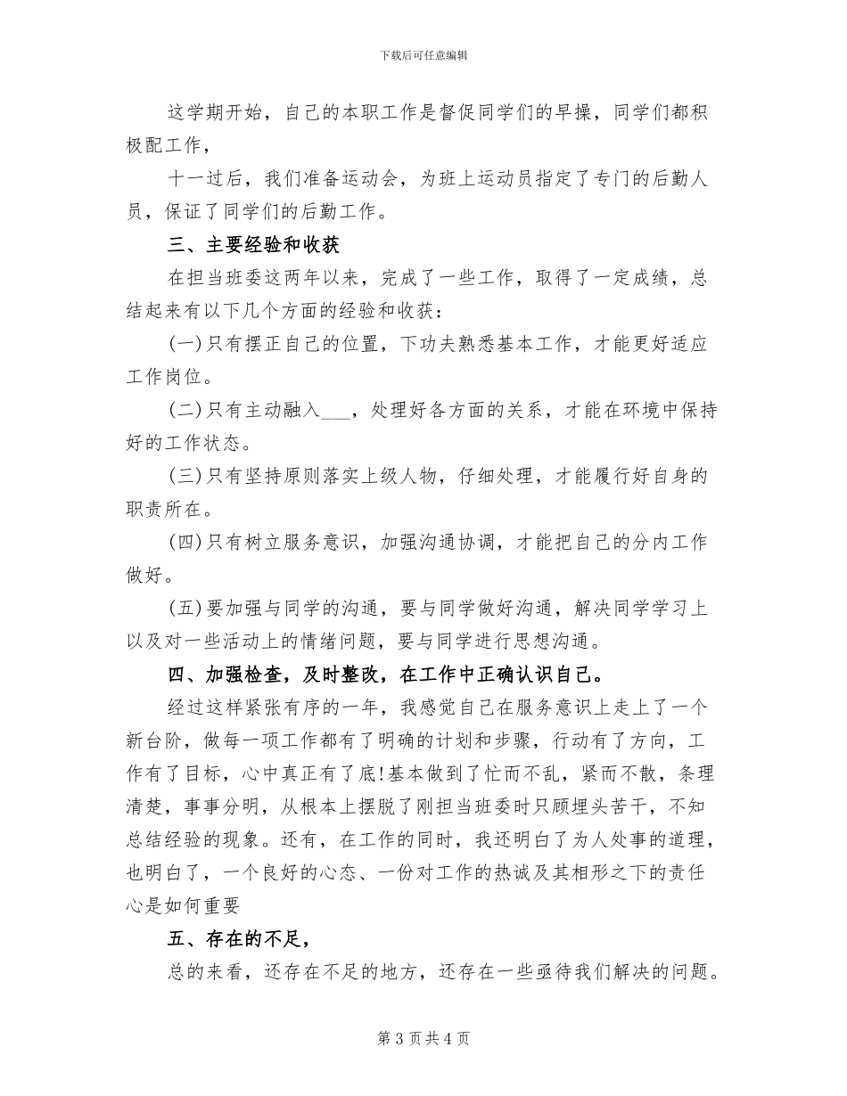 2024年体育委员工作总结范文_第3页