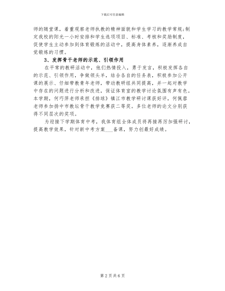 2024年体育备课组工作总结_第2页