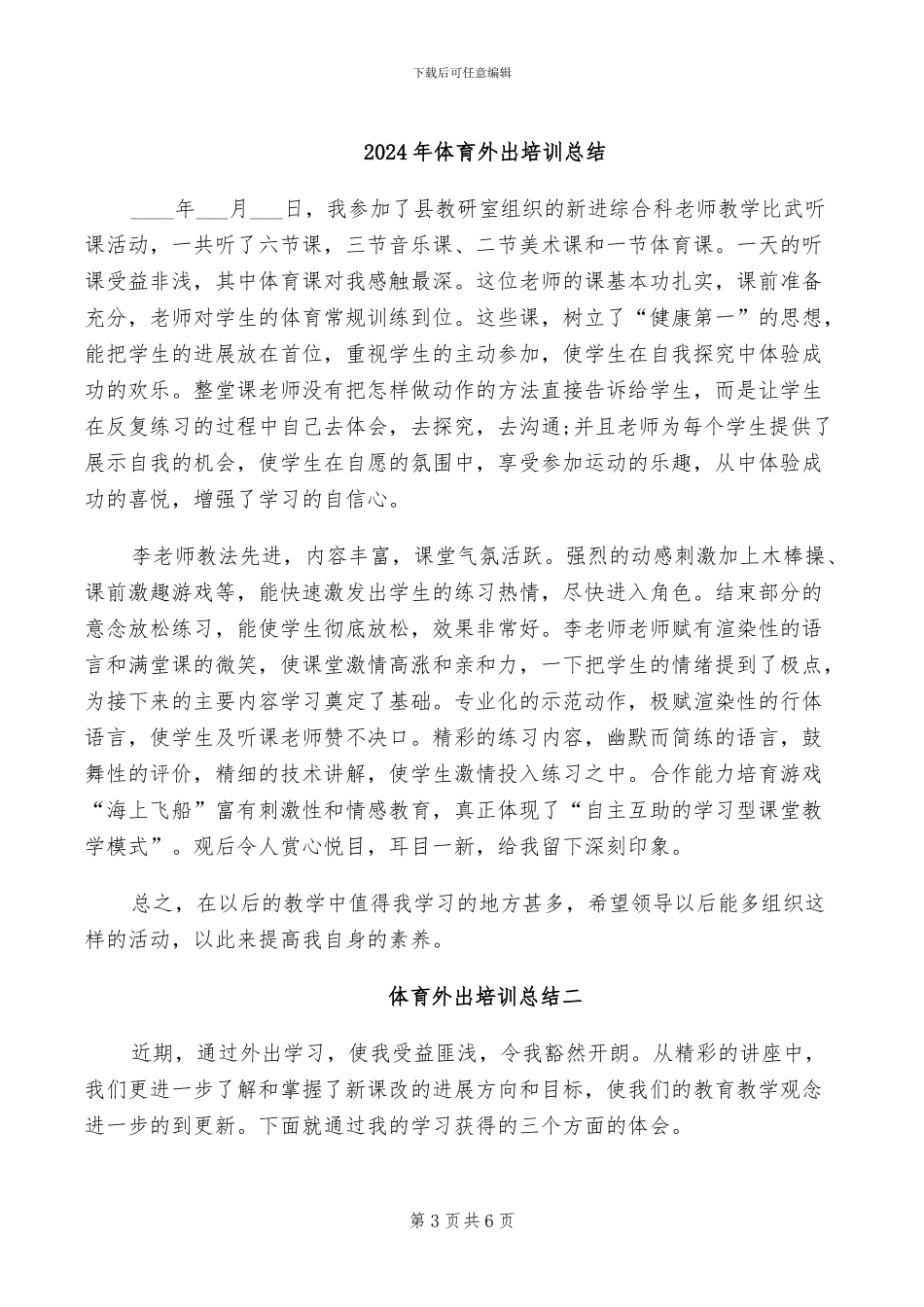 2024年体育备课组工作总结_第3页