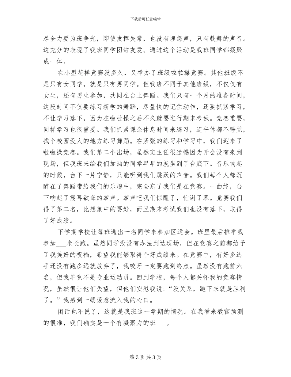 2024年体育委员工作总结_第3页