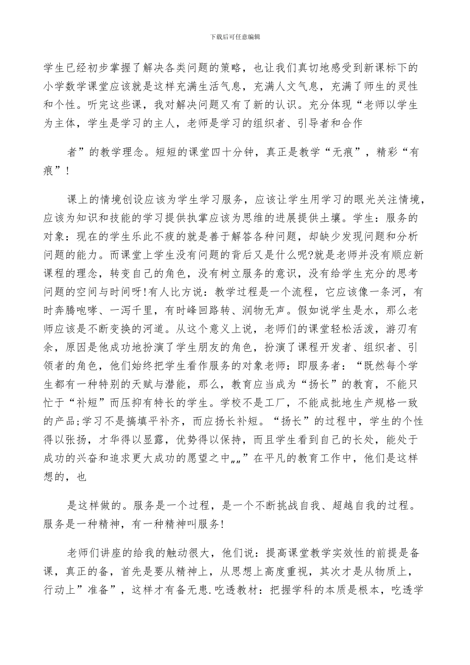 2024年体育外出学习总结_第2页