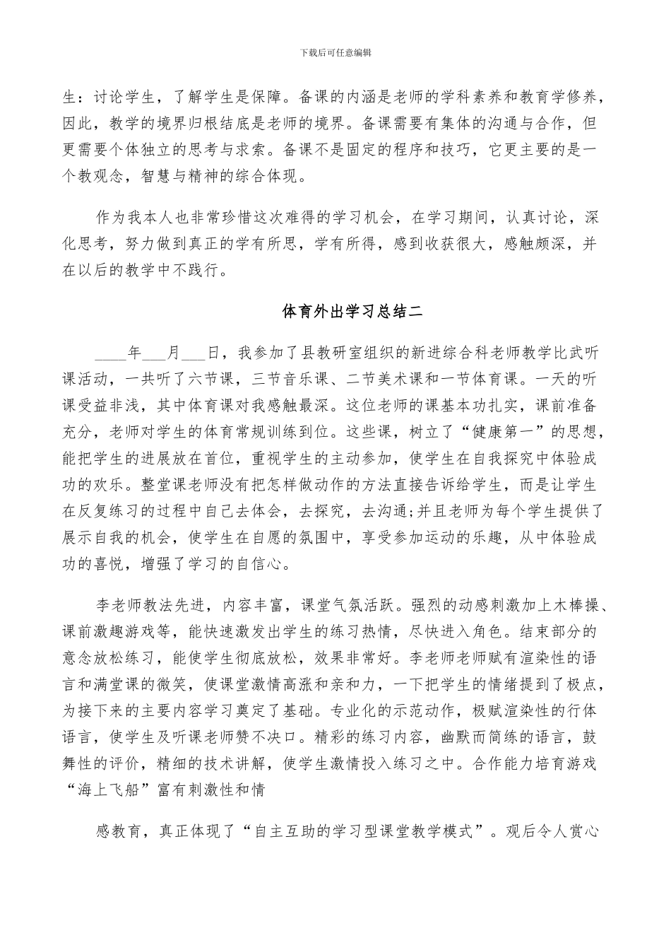 2024年体育外出学习总结_第3页