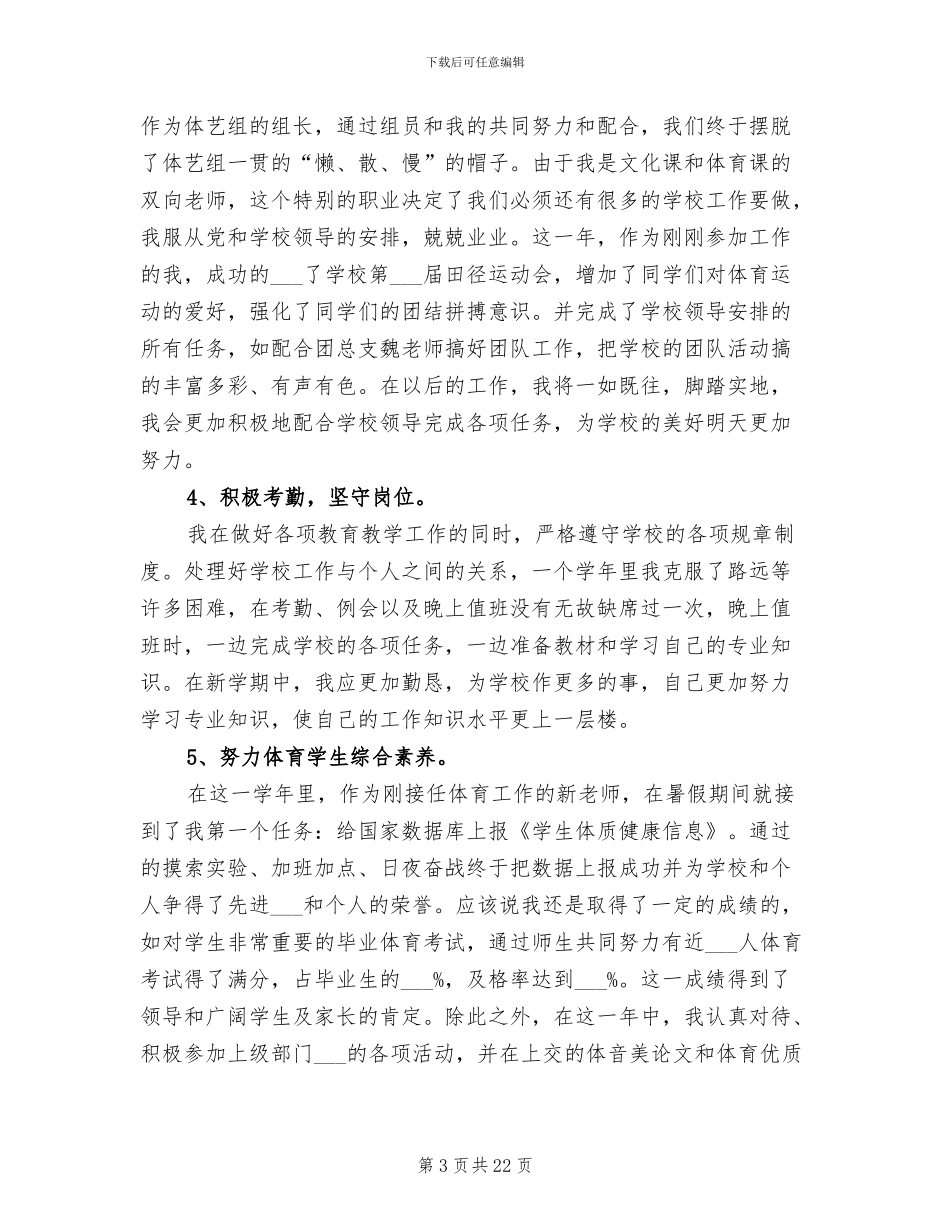 2024年体育学期工作总结_第3页