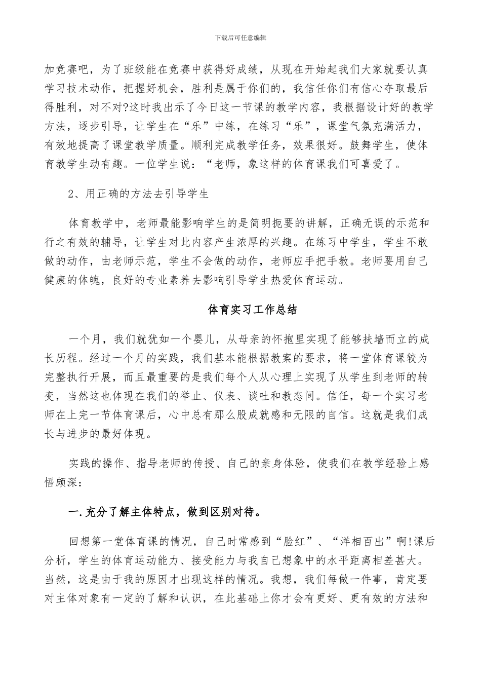 2024年体育实习工作总结_第2页