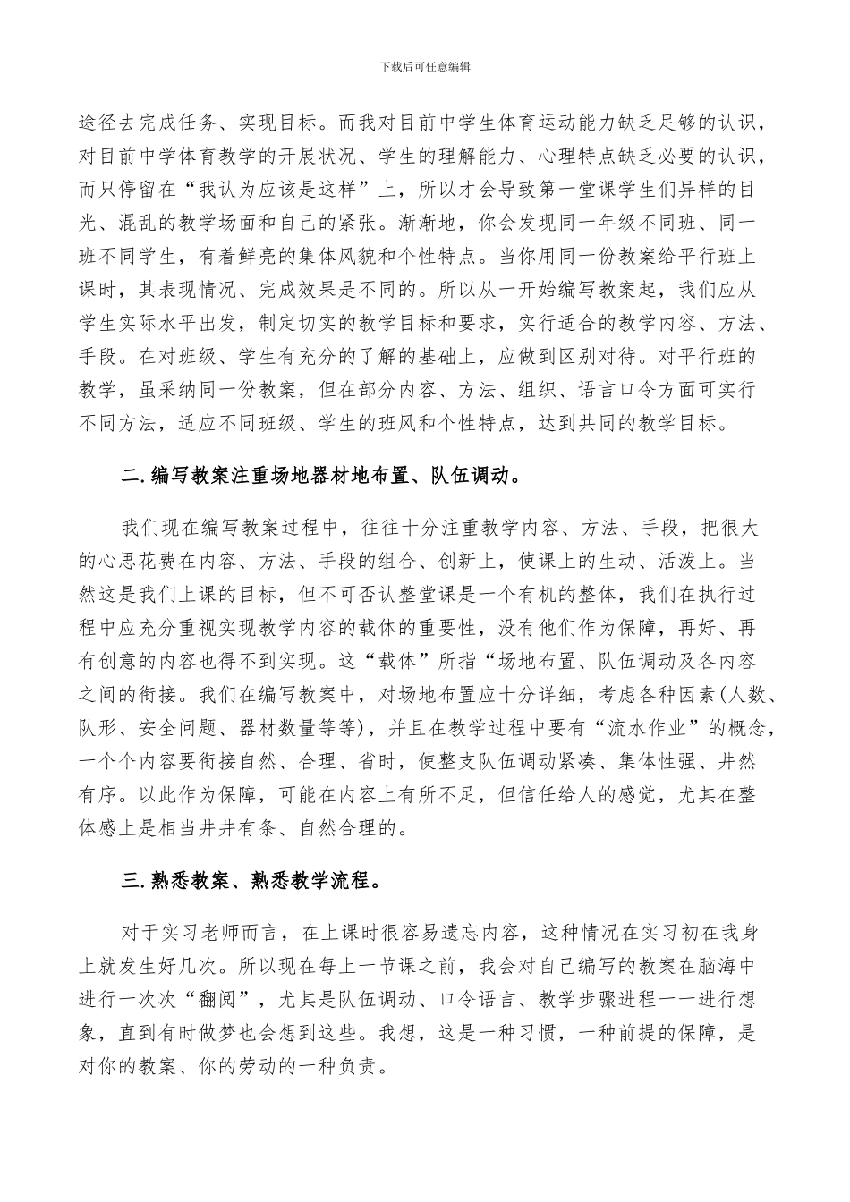 2024年体育实习工作总结_第3页