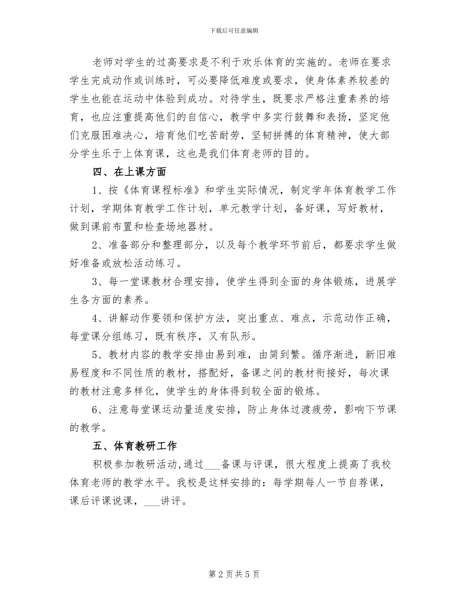 2024年体育学科总结_第2页