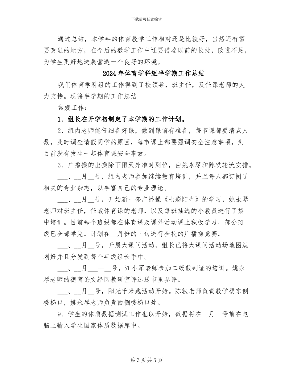 2024年体育学科总结_第3页