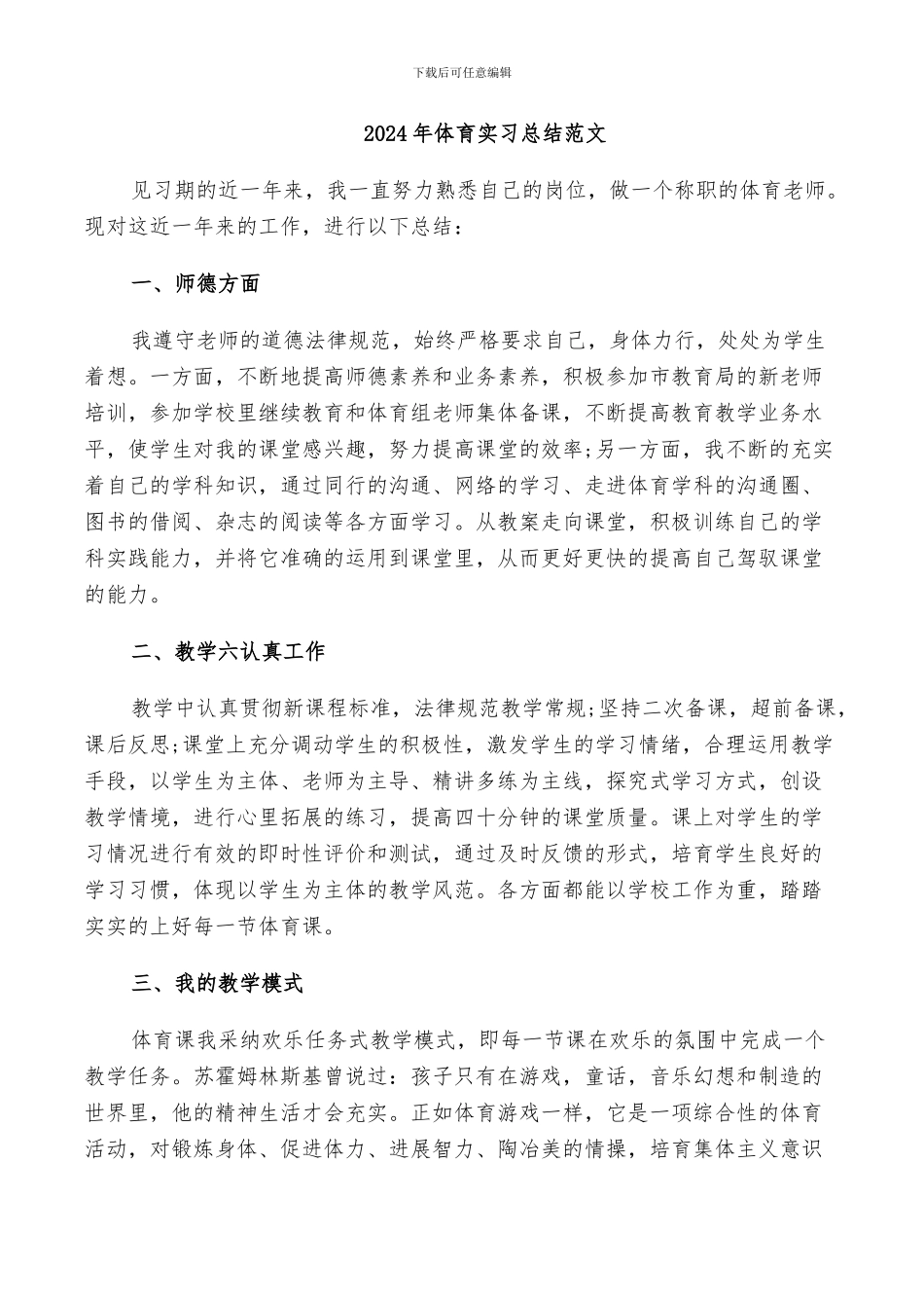 2024年体育实习总结范文_第1页