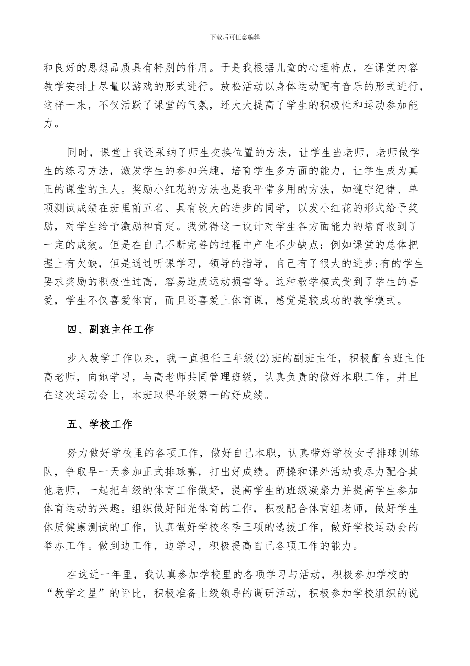 2024年体育实习总结范文_第2页