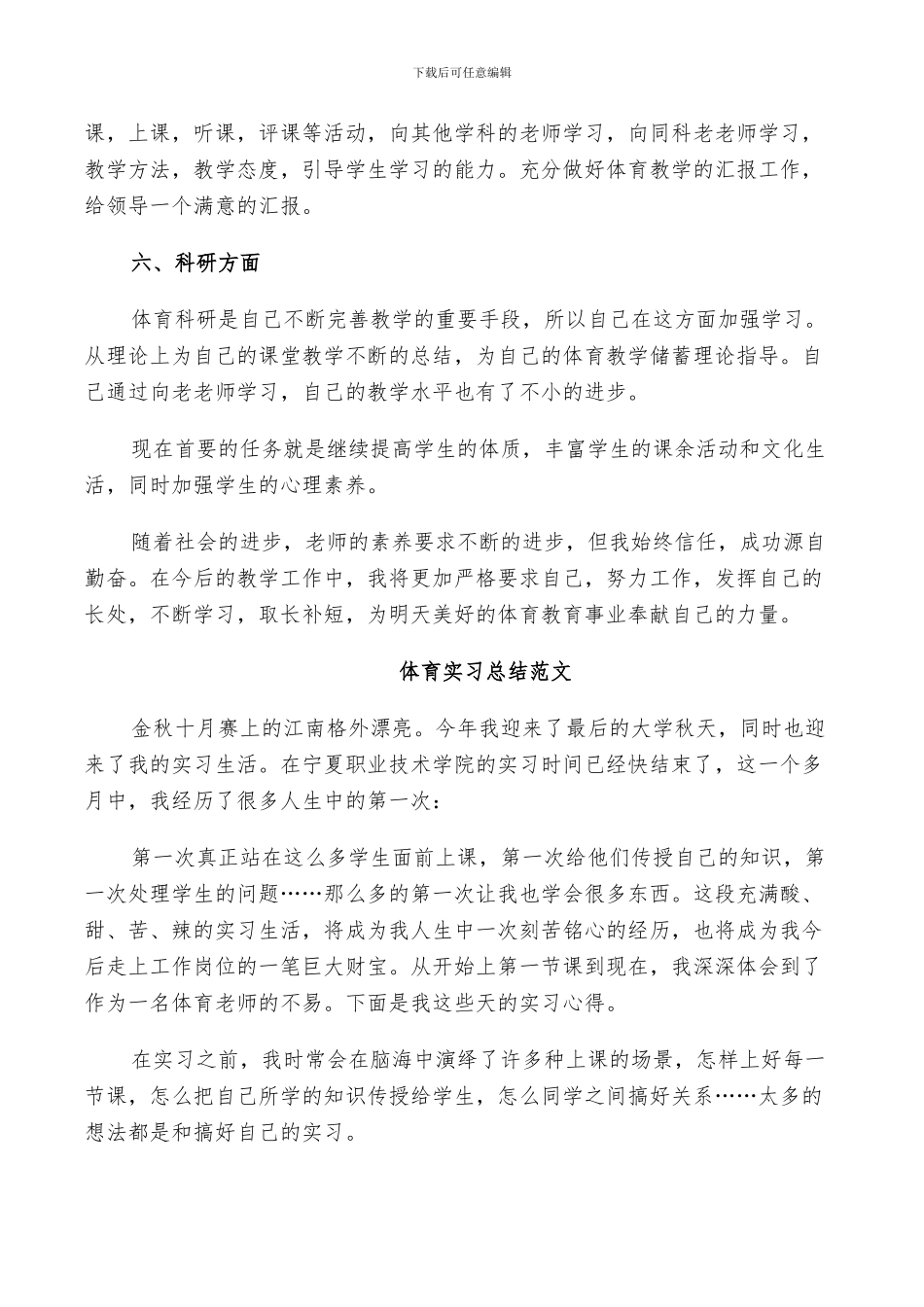 2024年体育实习总结范文_第3页