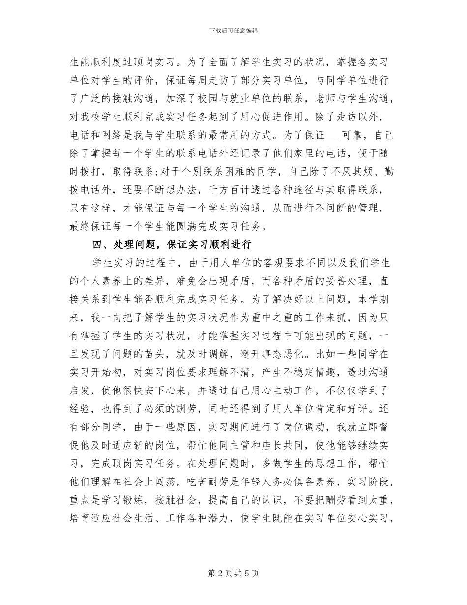 2024年体育实习老师教师总结_第2页