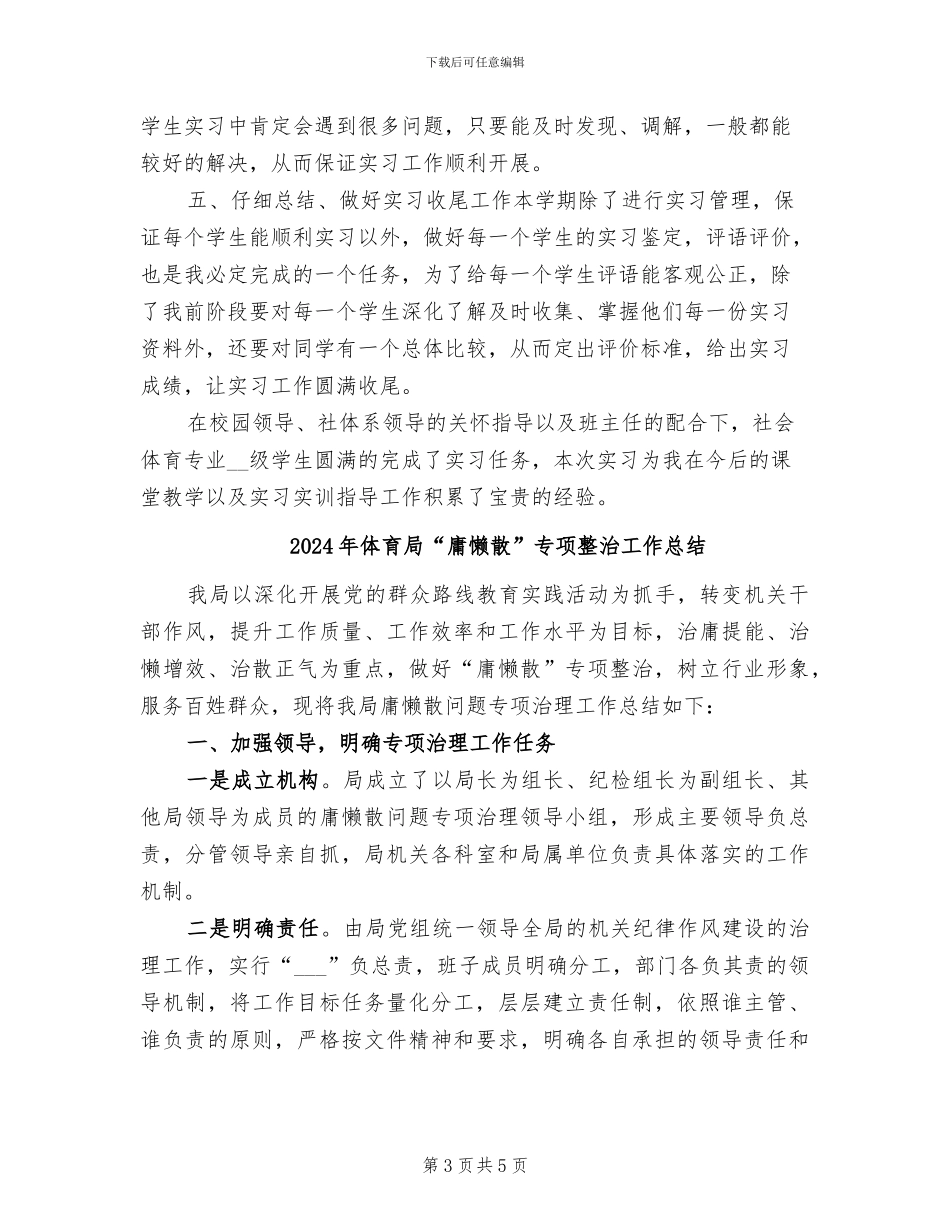 2024年体育实习老师教师总结_第3页