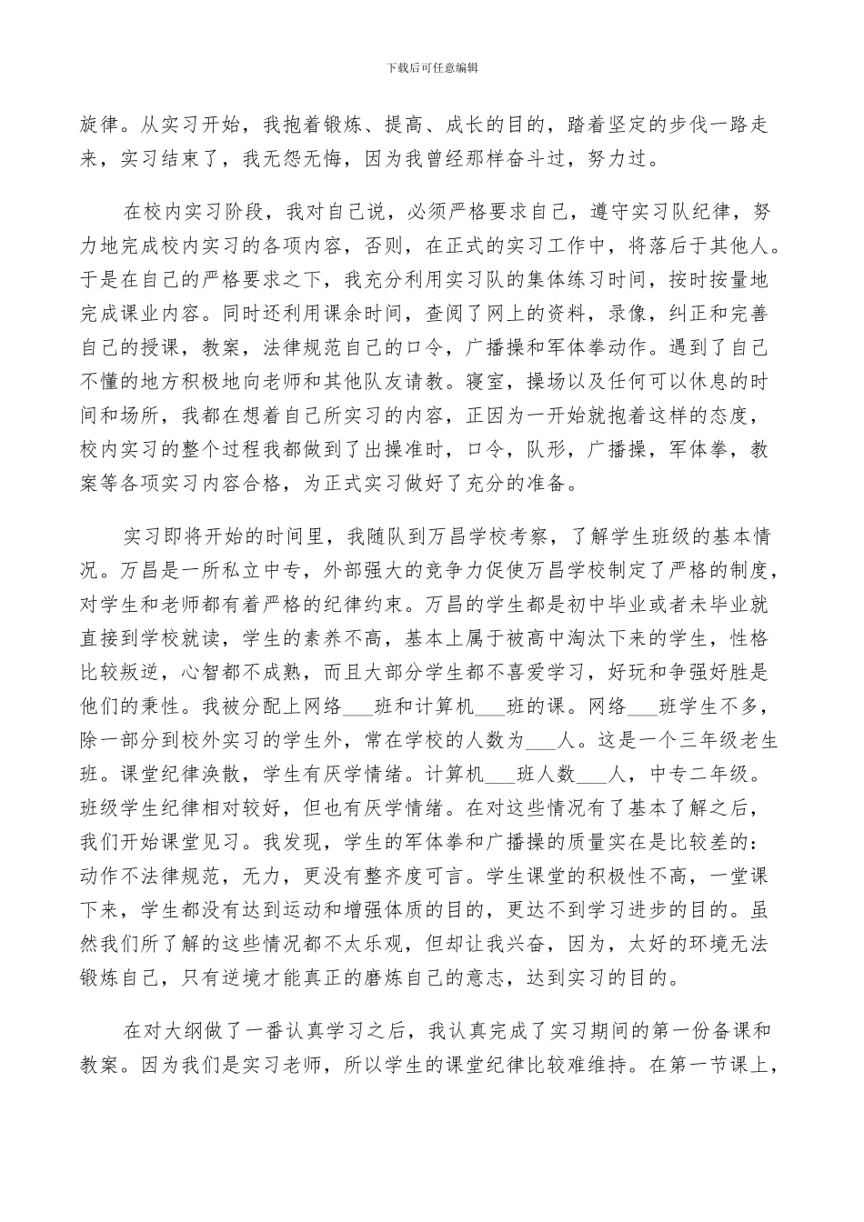 2024年体育实习生个人总结_第3页