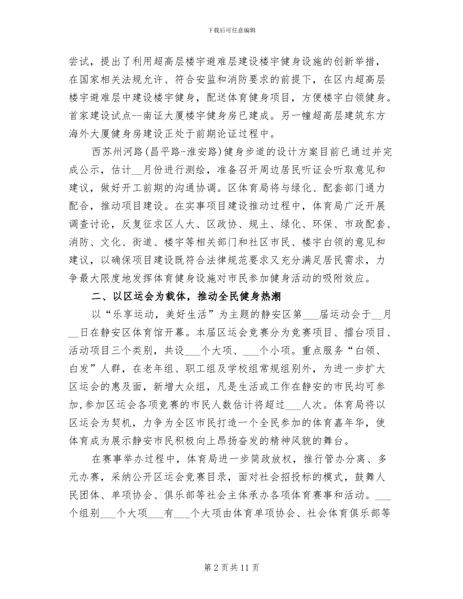 2024年体育局上半年工作总结和下半年工作计划_第2页