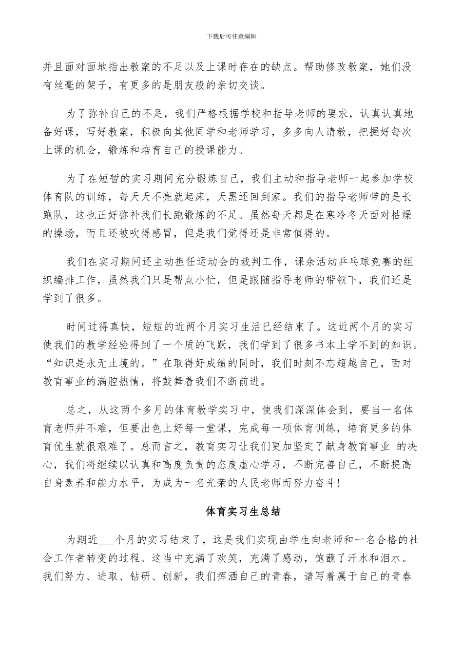 2024年体育实习生总结_第2页