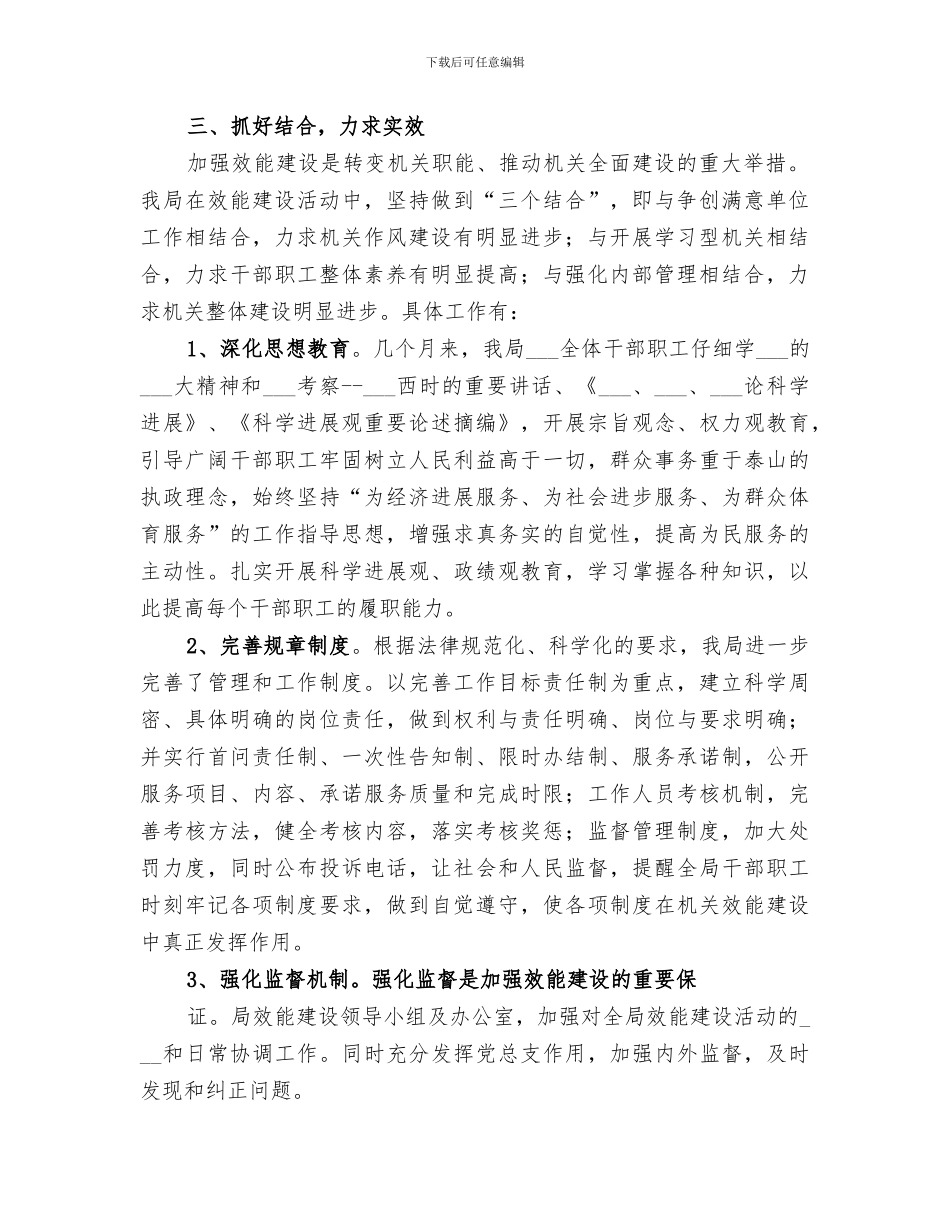 2024年体育局上半年机关效能年工作总结_第2页