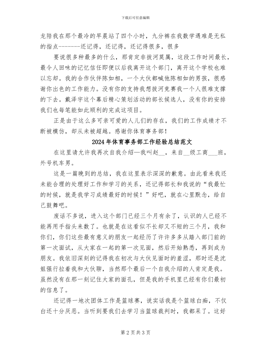 2024年体育事务部工作经验总结_第2页