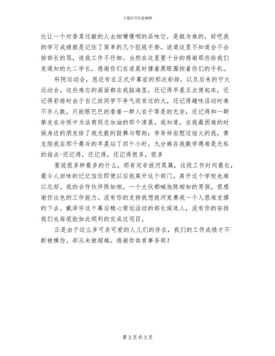 2024年体育事务部工作经验总结_第3页