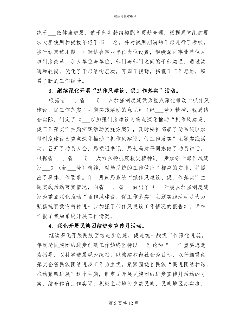 2024年体育人事年终工作总结_第2页