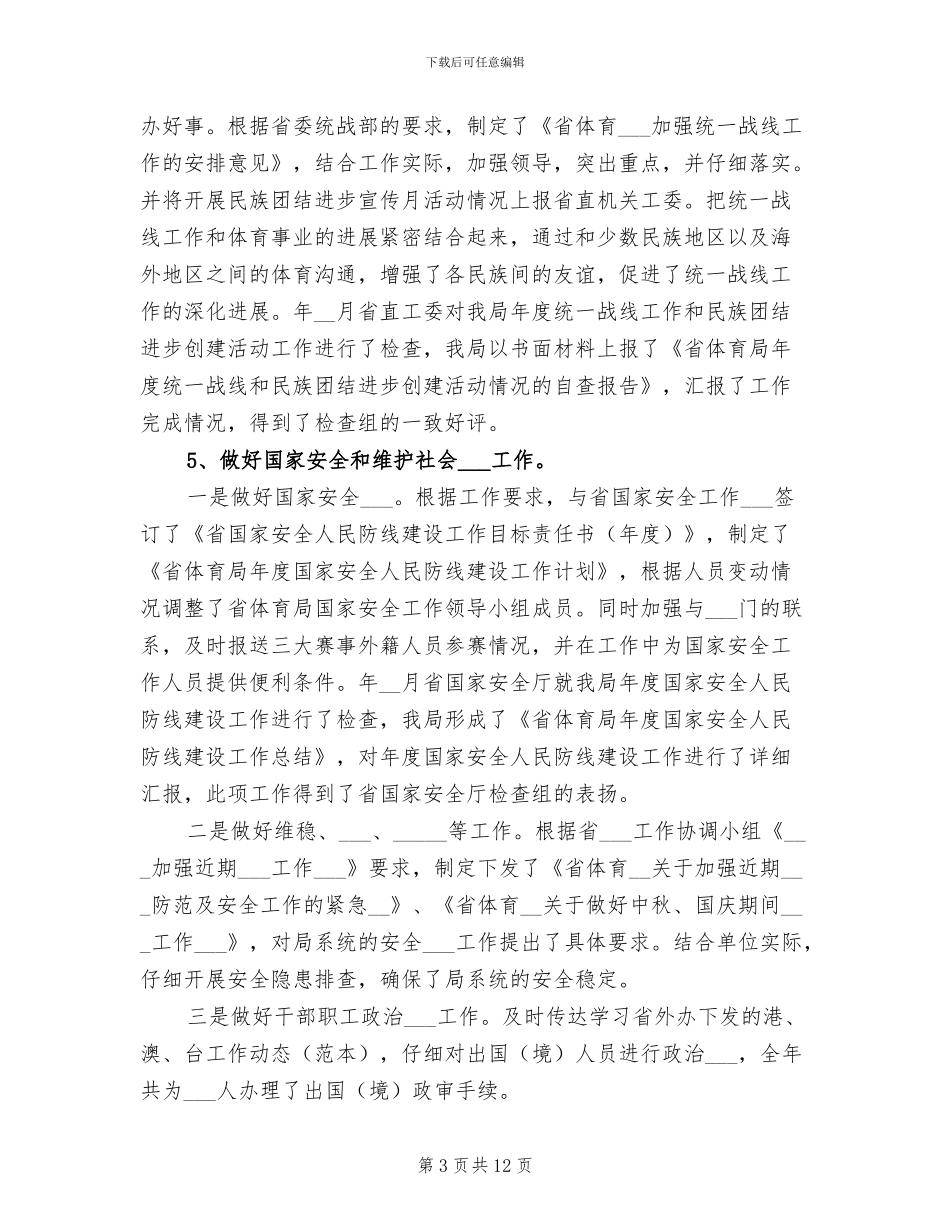 2024年体育人事年终工作总结_第3页