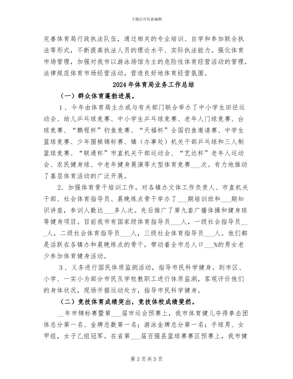 2024年体育局上半年法治建设工作总结_第3页