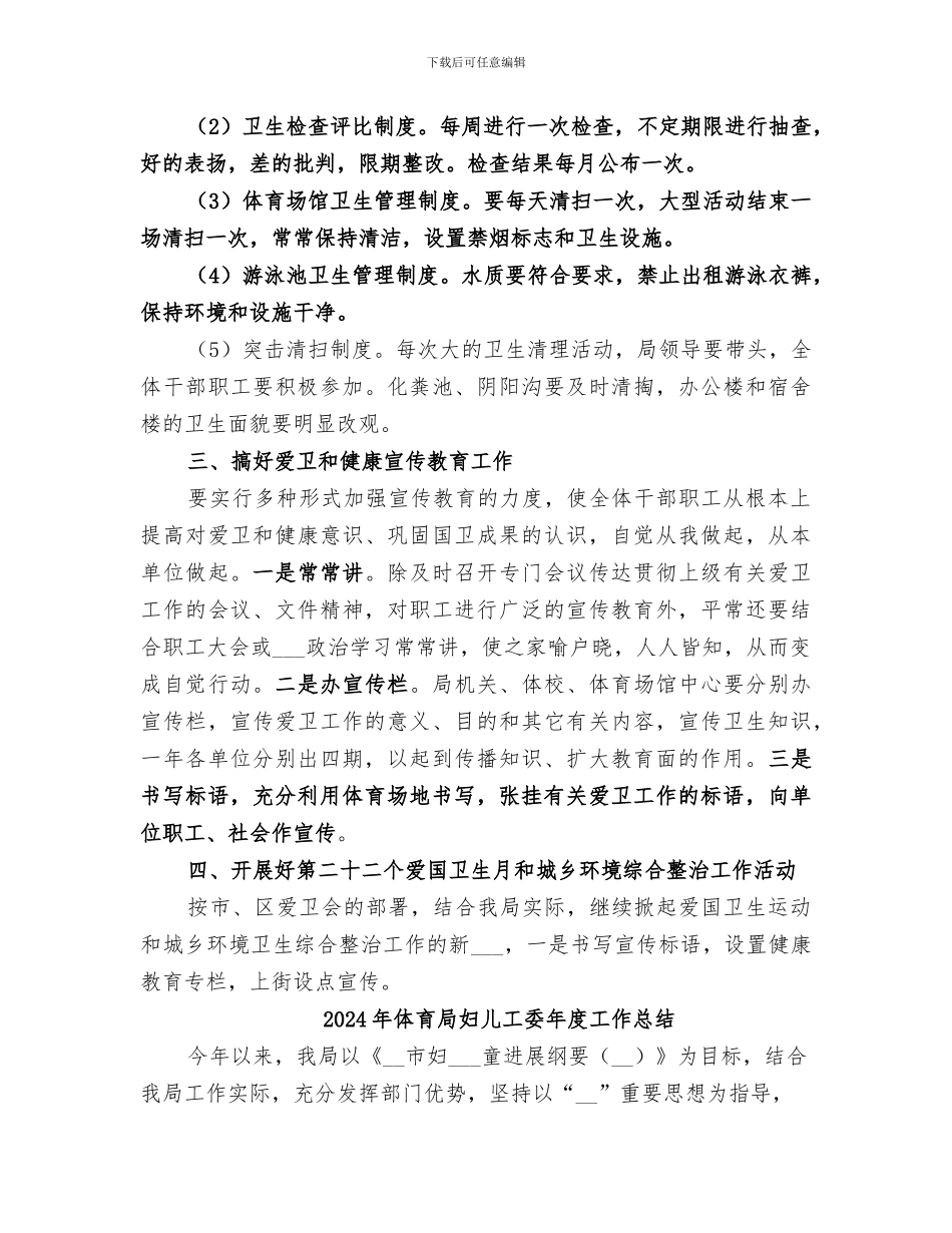 2024年体育局城乡环境综治工作小结范文_第2页