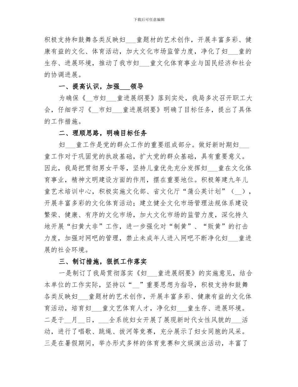 2024年体育局城乡环境综治工作小结范文_第3页