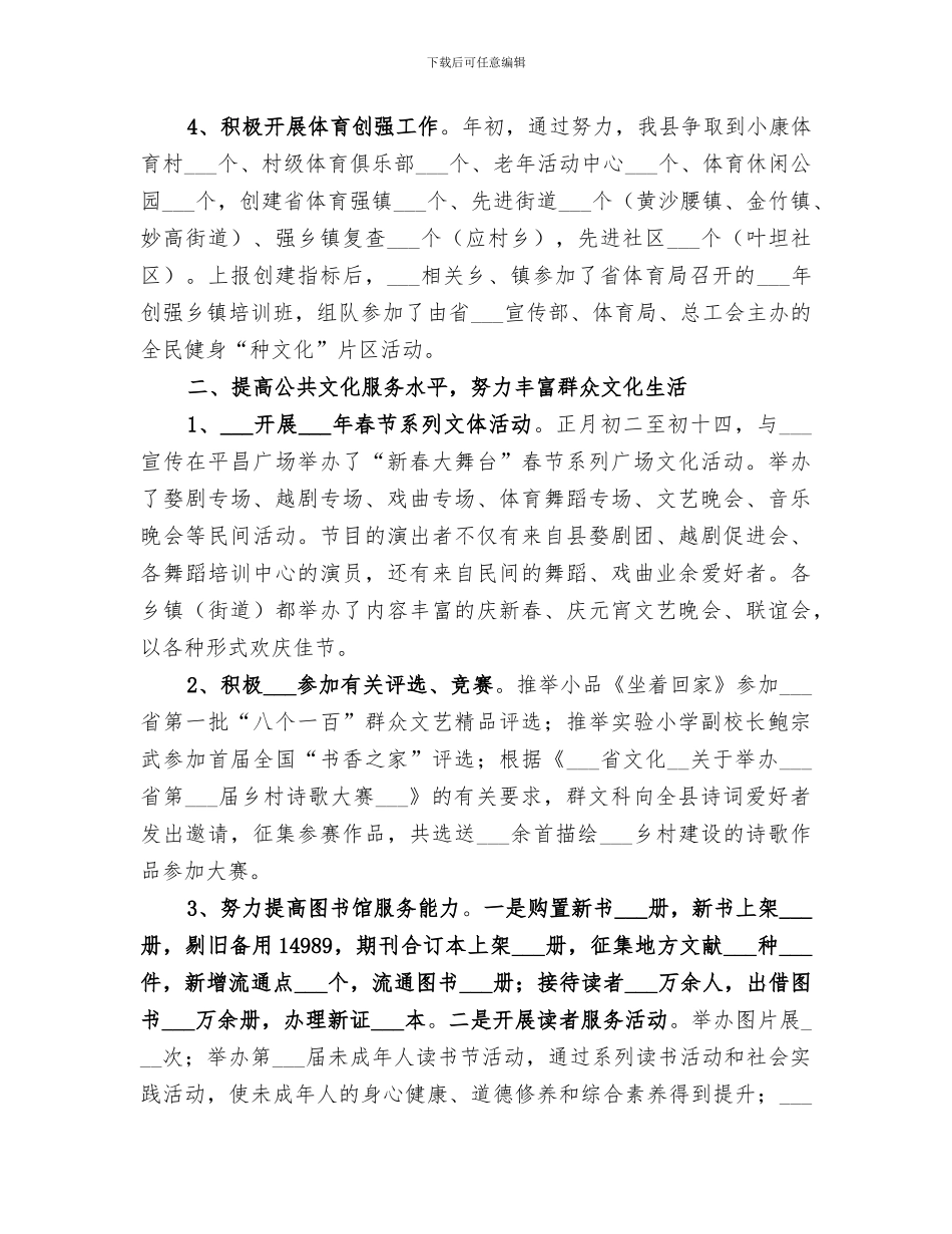 2024年体育局半年工作总结_第2页