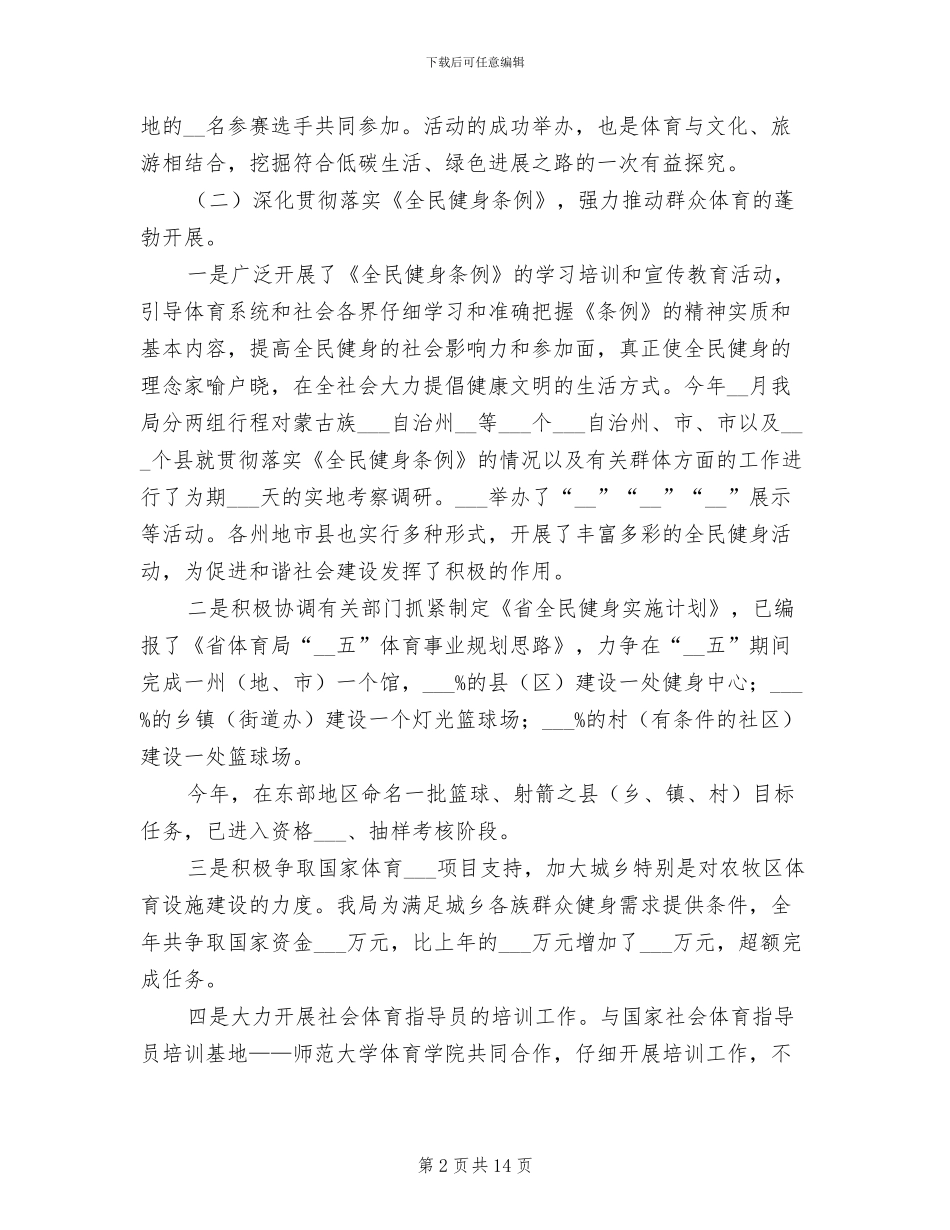 2024年体育单位年终工作个人总结_第2页