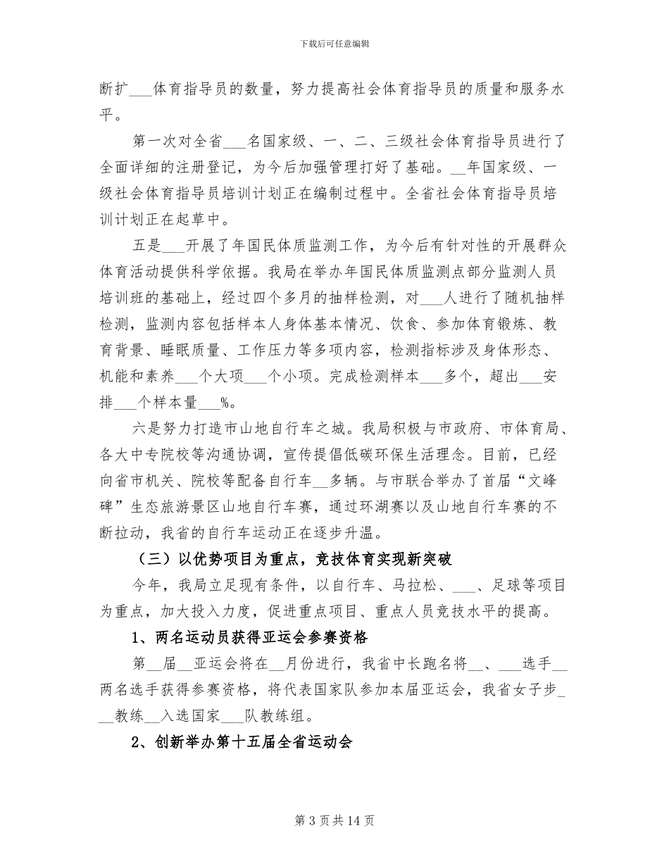 2024年体育单位年终工作个人总结_第3页