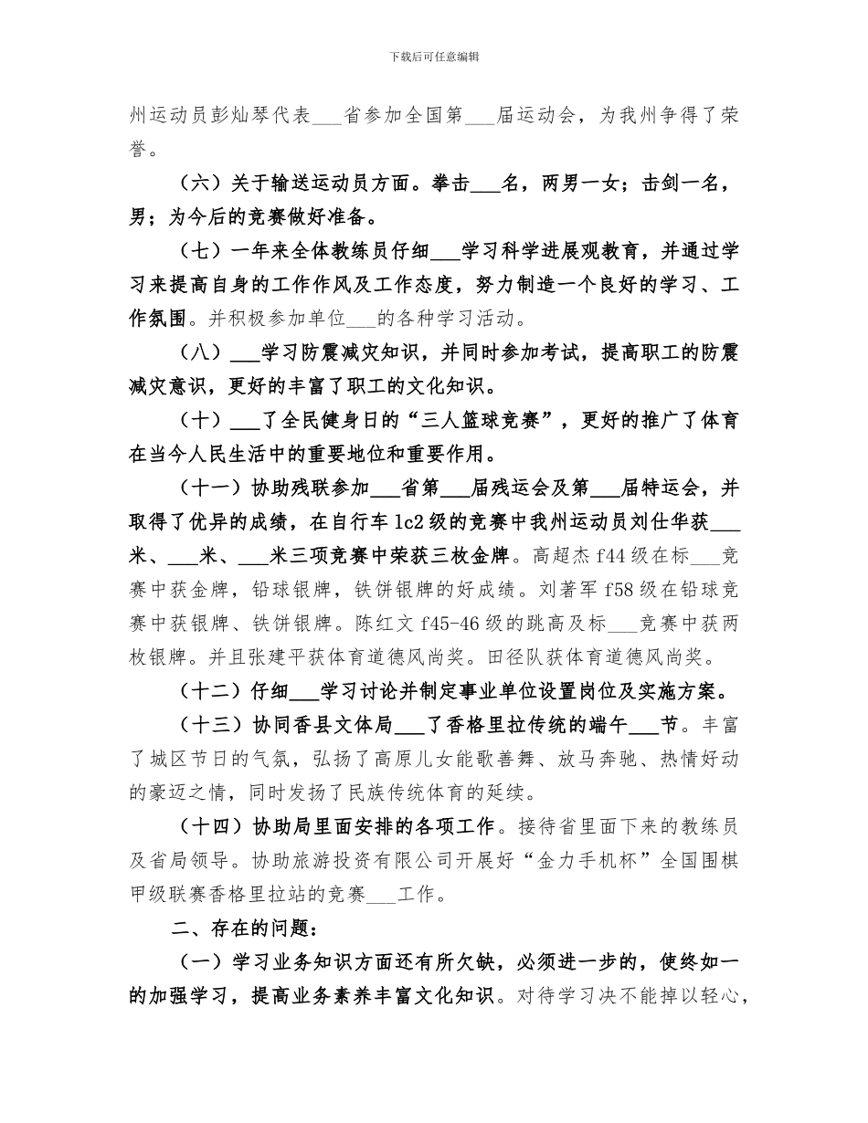 2024年体育局少体校工作总结_第2页