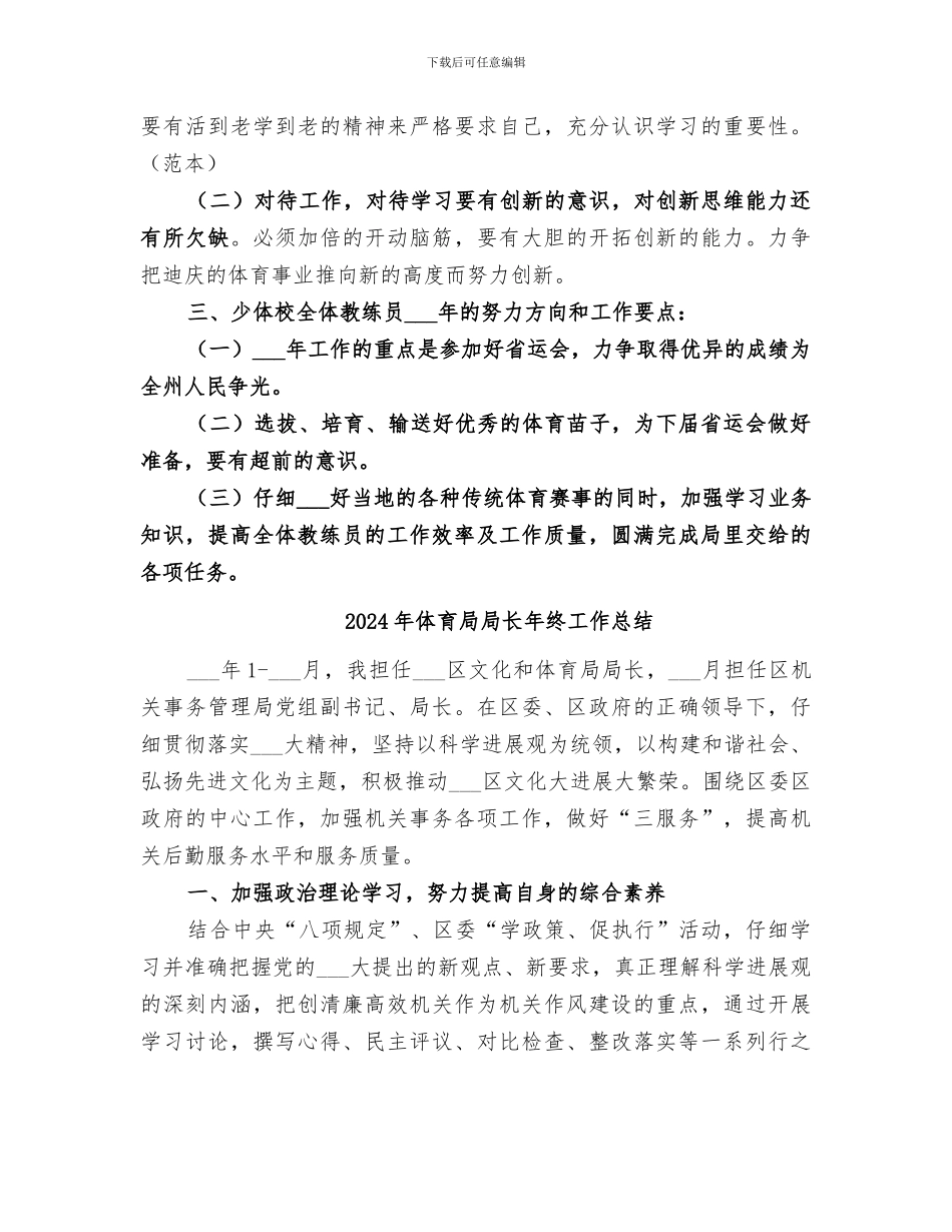 2024年体育局少体校工作总结_第3页