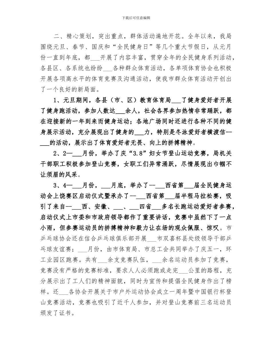 2024年体育局年度群众体育工作总结_第2页