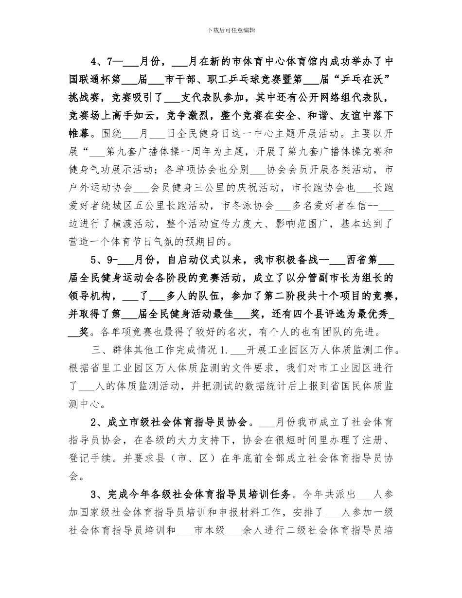 2024年体育局年度群众体育工作总结_第3页