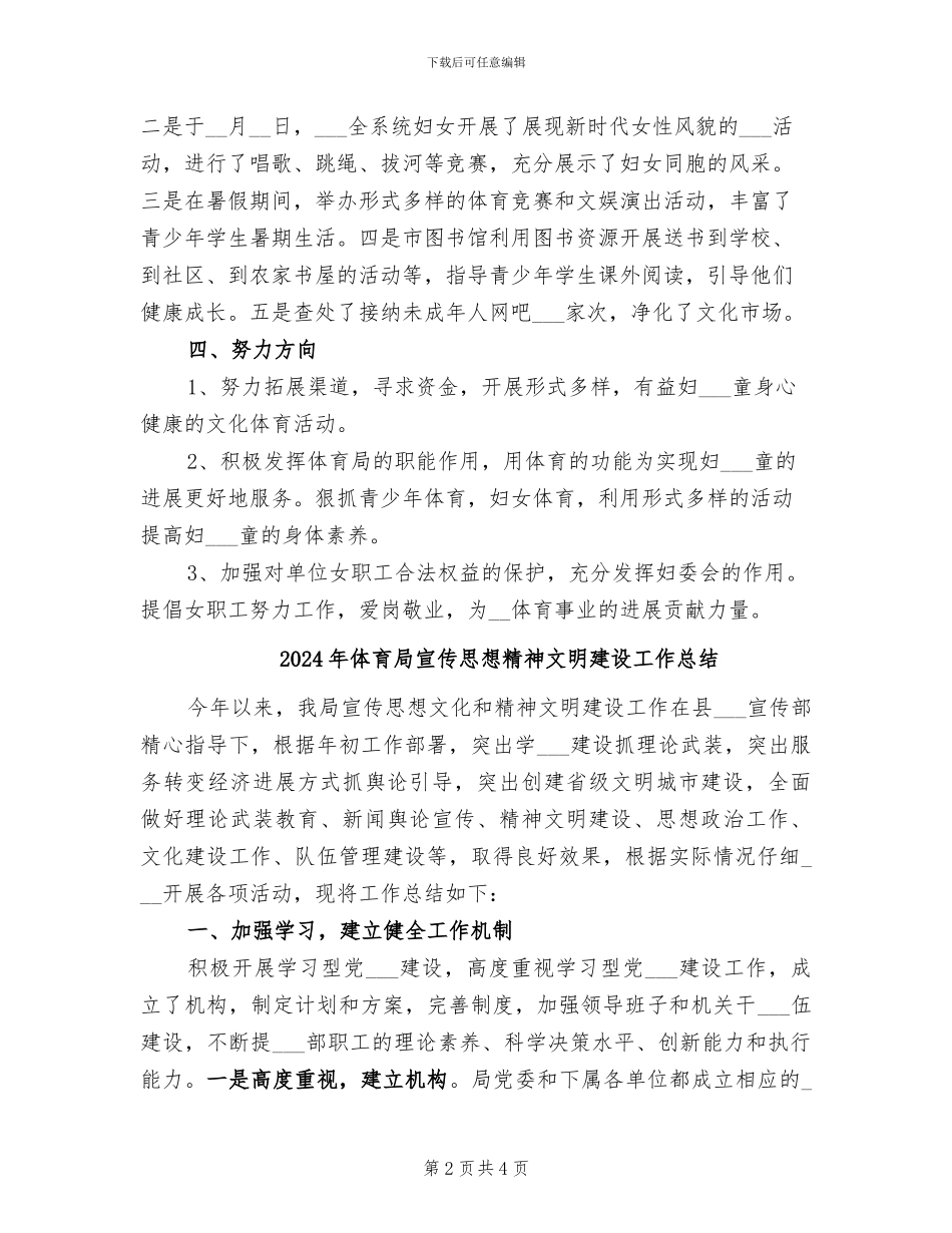 2024年体育局妇儿工委年终工作总结最新_第2页