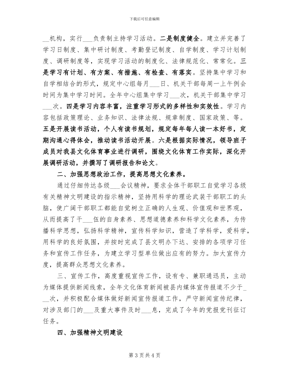 2024年体育局妇儿工委年终工作总结最新_第3页