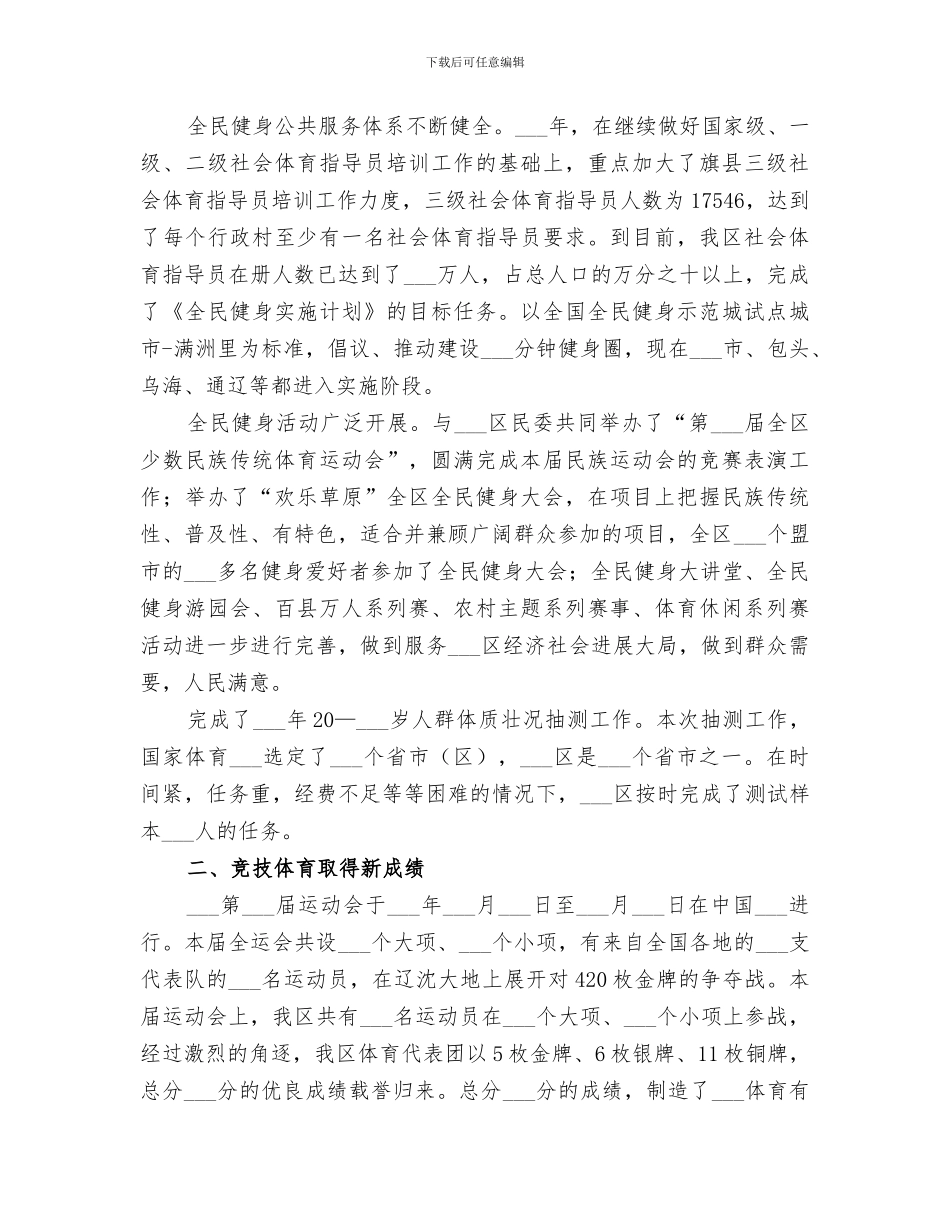 2024年体育局年终工作总结和工作安排_第2页