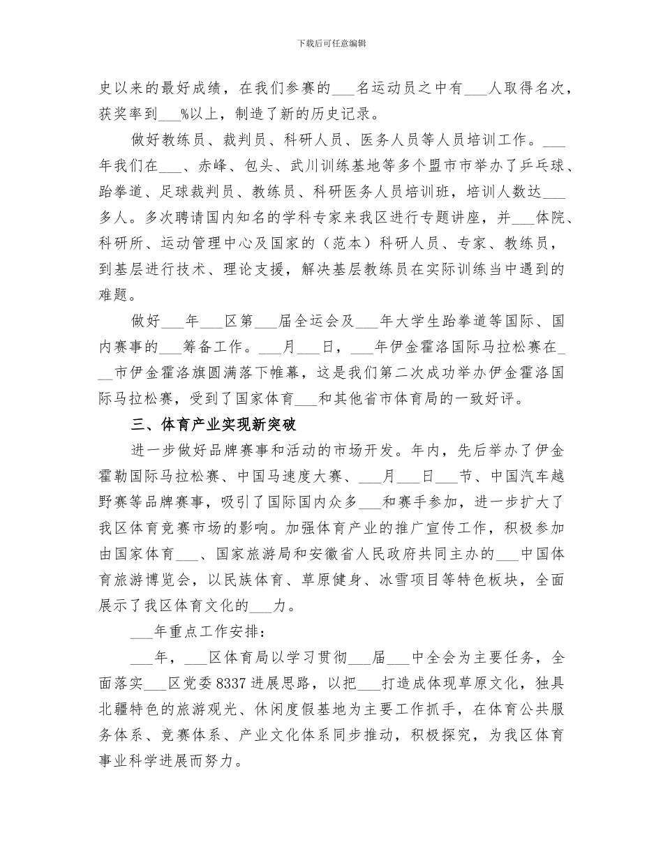 2024年体育局年终工作总结和工作安排_第3页