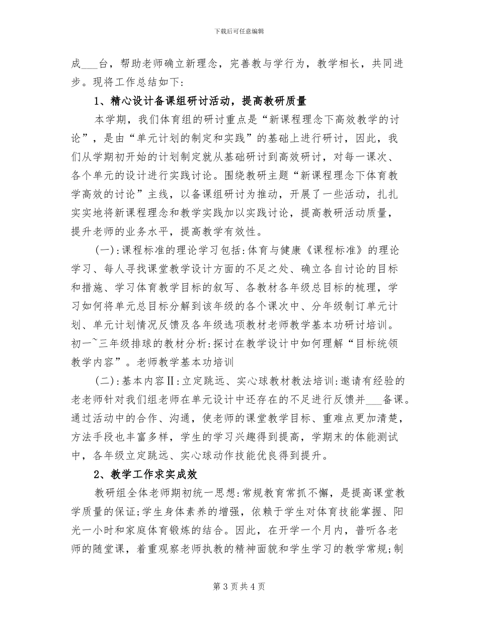 2024年体育器材室的工作总结_第3页