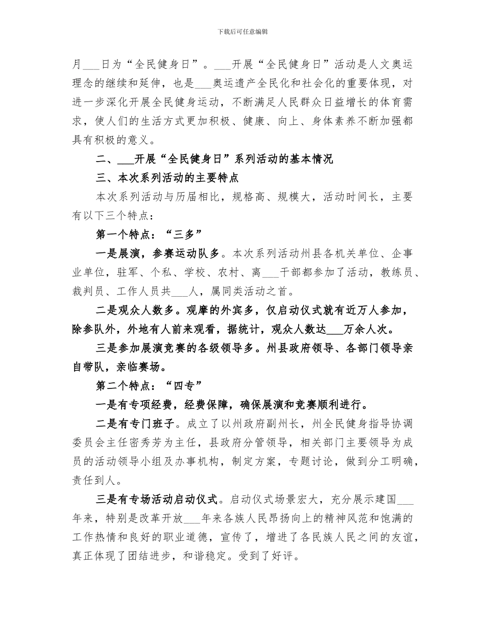 2024年体育局开展全民健身工作总结_第2页