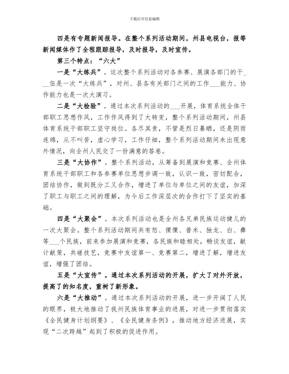 2024年体育局开展全民健身工作总结_第3页