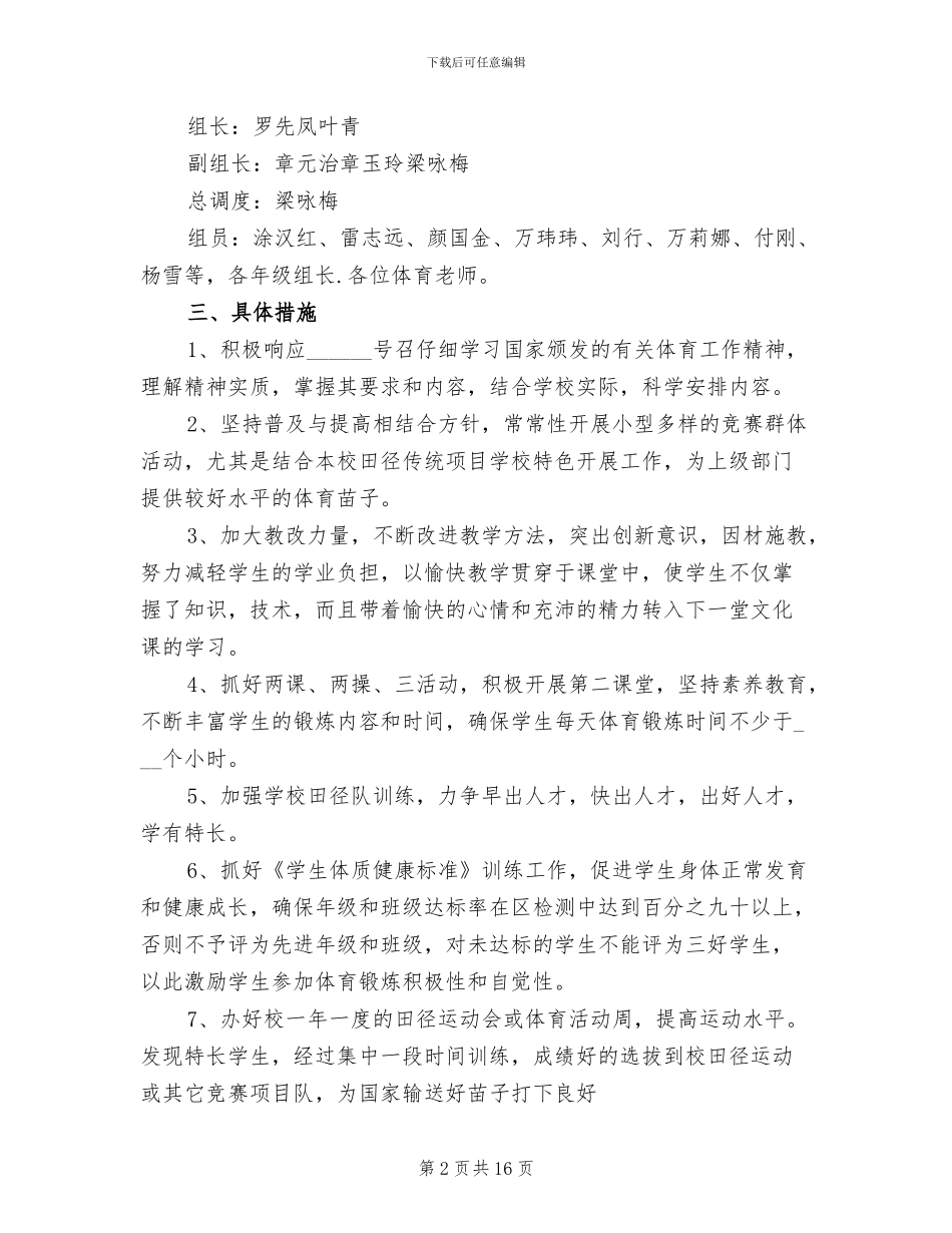 2024年体育局开展“全民健身日”系列活动工作总结_第2页