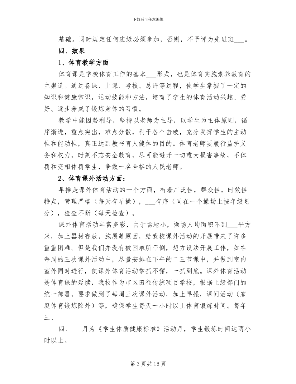 2024年体育局开展“全民健身日”系列活动工作总结_第3页