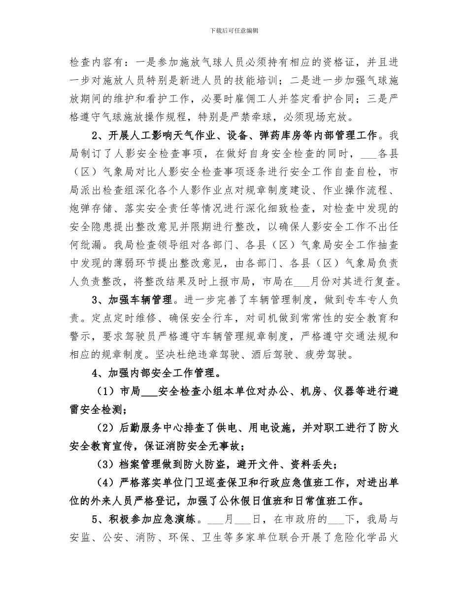 2024年体育局开展打非治违工作总结_第3页